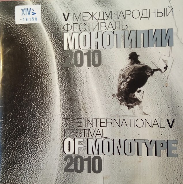 V Международный Фестиваль Монотипии, 2010. [Избранное]
